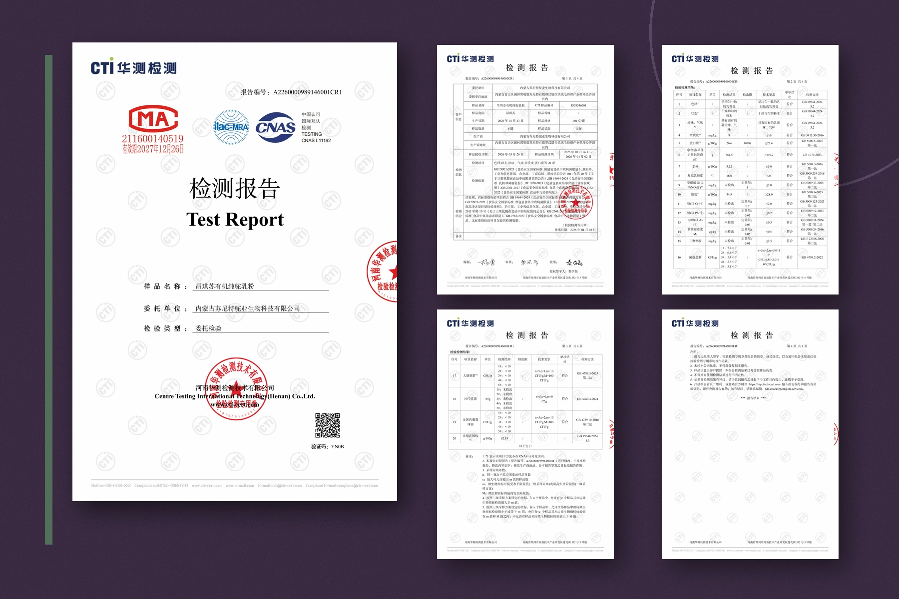 昂琪苏有机纯驼乳粉第三方检测报告5页完整结构预览